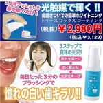 �g�D�[�X���b�N�X�R�[�e�B���O